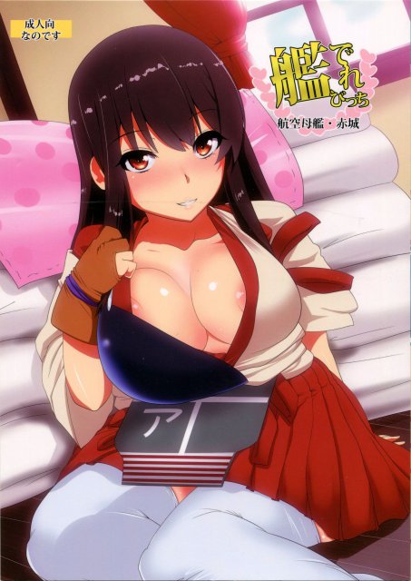 艦でれびっち <> 1