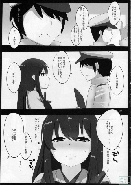 艦でれびっち <> 004
