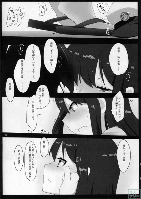 艦でれびっち <> 009