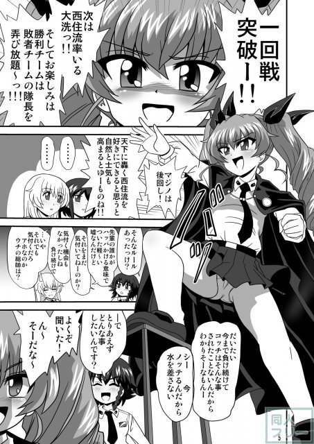 ガルパン凌辱たっぷりなシリーズ第5弾 <> 005