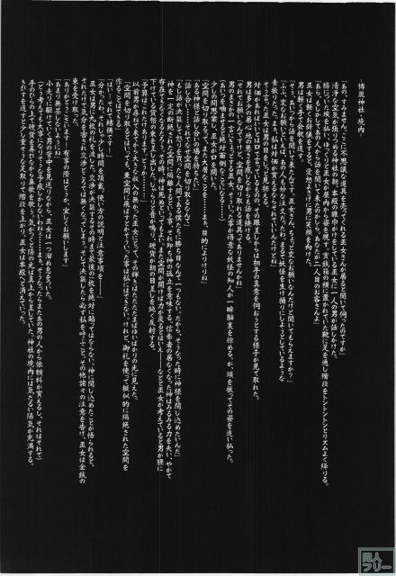 鳥籠の彼女02 洩矢諏訪子編1 <> 002