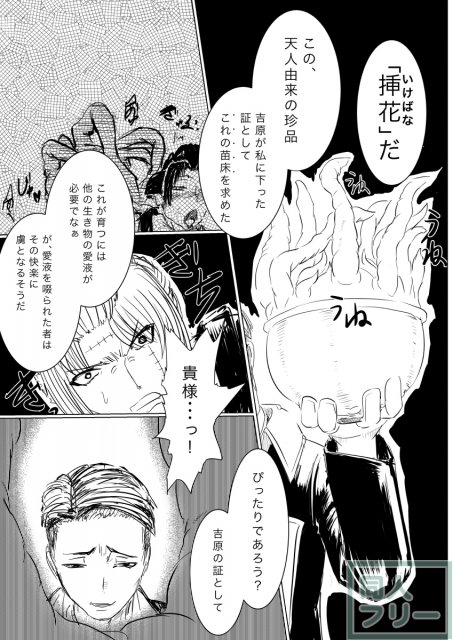 月詠が触手華に嬲られるっ！ <> 007