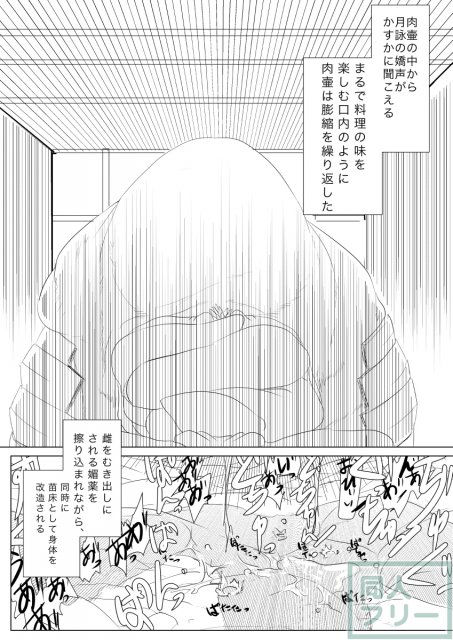 月詠が触手華に嬲られるっ！ <> 026