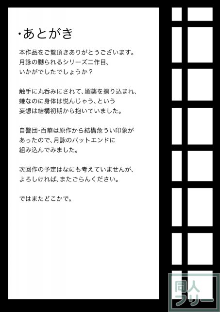 月詠が触手華に嬲られるっ！ <> 039