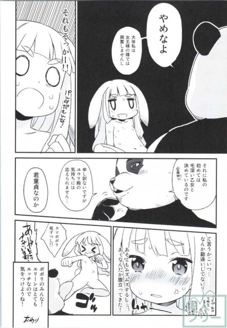 エリーンちゃんと・・・ <> 019
