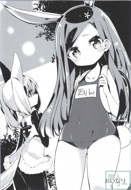 エリーンちゃんと・・・ <> 037