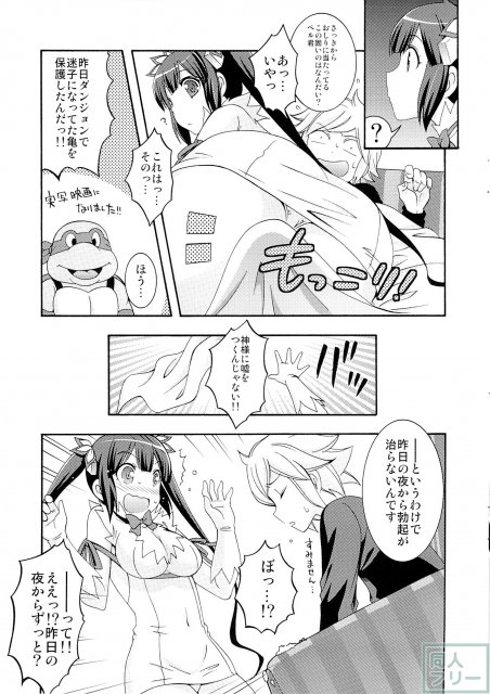 ロリ神様シコリティカルヒット!! <> 005