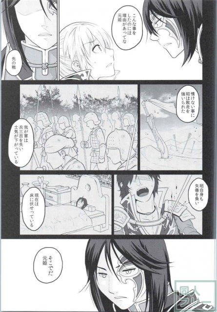 暴走した兵士たちは日頃の欲望を元姫の身体にぶちまけ陵辱しまくる…。ハードなモブ姦もの <> 004