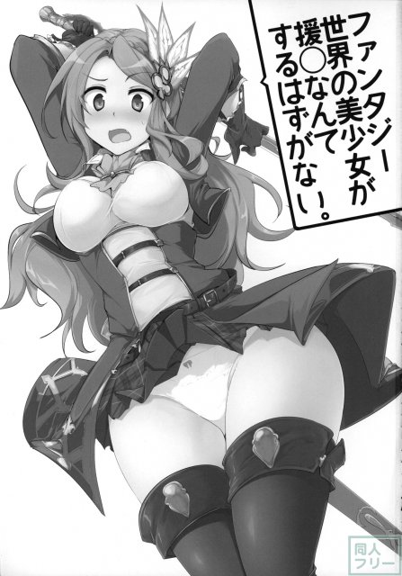 ファンタジー世界の美少女が援◯なんてするはずがない。 <> 002