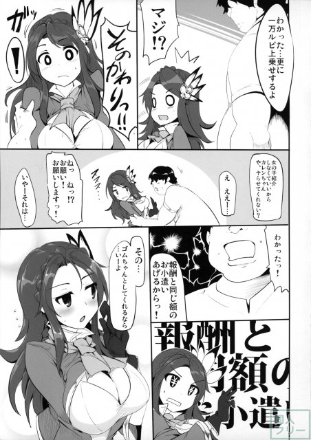 ファンタジー世界の美少女が援◯なんてするはずがない。 <> 014