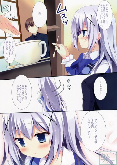 チノちゃんにおにいさんって言われたいっ! <> 004