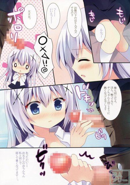 チノちゃんにおにいさんって言われたいっ! <> 007