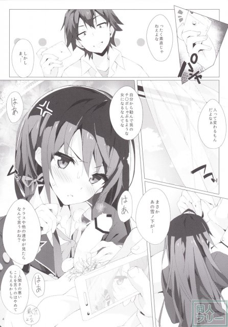 やはり俺の奉仕部ハーレムはまちがっている。 <> 004