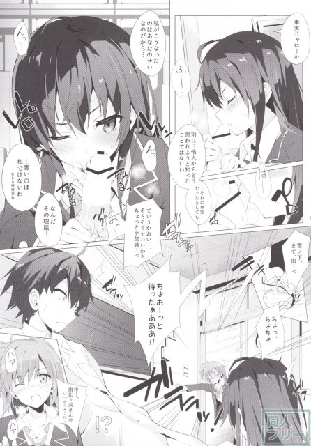 やはり俺の奉仕部ハーレムはまちがっている。 <> 005