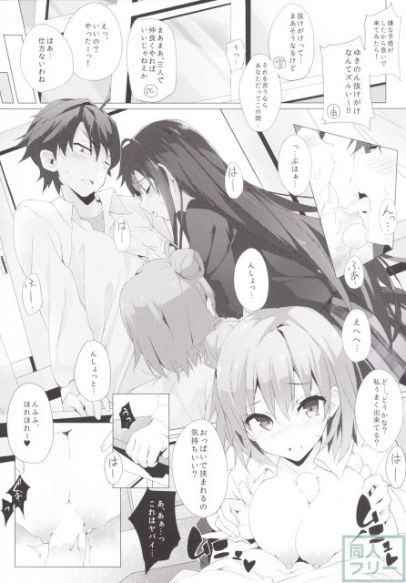 やはり俺の奉仕部ハーレムはまちがっている。 <> 006