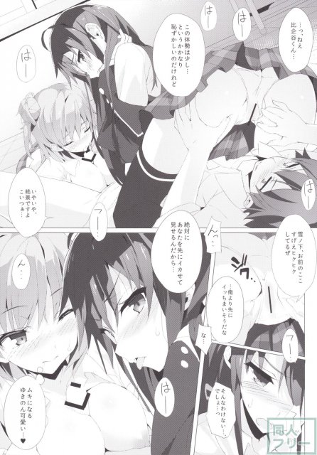やはり俺の奉仕部ハーレムはまちがっている。 <> 007