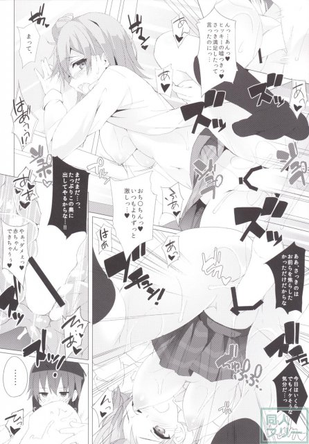 やはり俺の奉仕部ハーレムはまちがっている。 <> 010