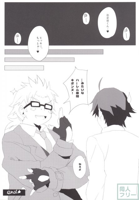 やはり俺の奉仕部ハーレムはまちがっている。 <> 013