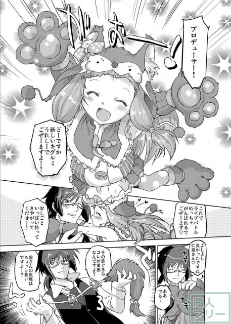尻尾を何とか取り付けようとする変態プロデューサーの手により 仁奈のカラダがビクンビクンとのた打ち回る！ <> 002