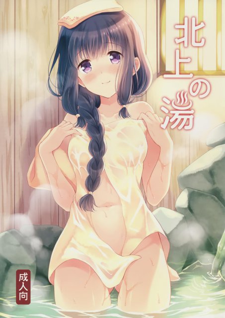 北上の湯 <> 1