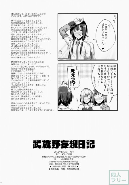 Musashino Mousou Nikki <> 021