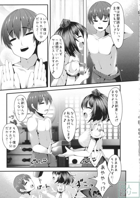 天狗の甘誘 <> 004