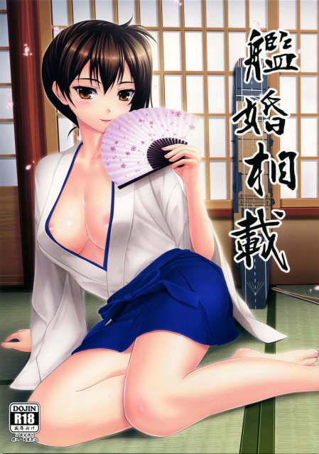 艦婚相載 <> 1