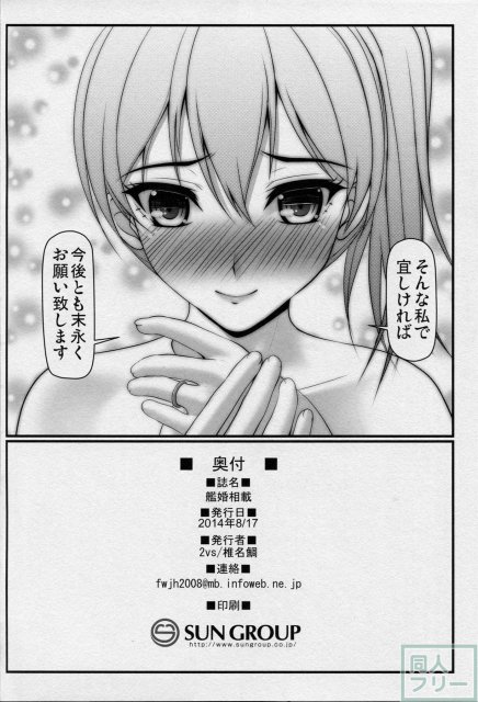 艦婚相載 <> 028
