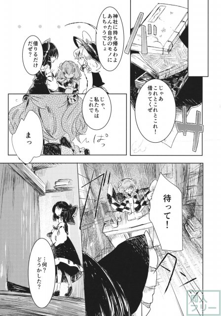 おびえる小鈴ちゃん合同 <> 006