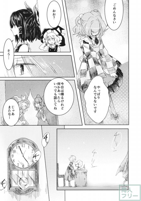 おびえる小鈴ちゃん合同 <> 008