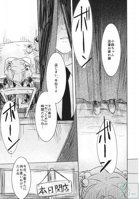 おびえる小鈴ちゃん合同 <> 010