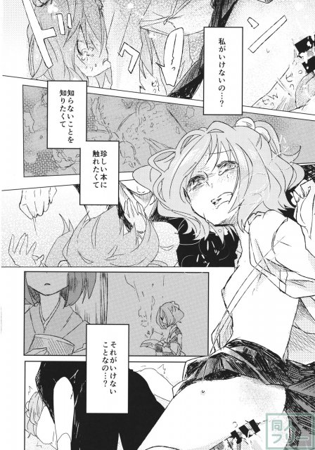 おびえる小鈴ちゃん合同 <> 013