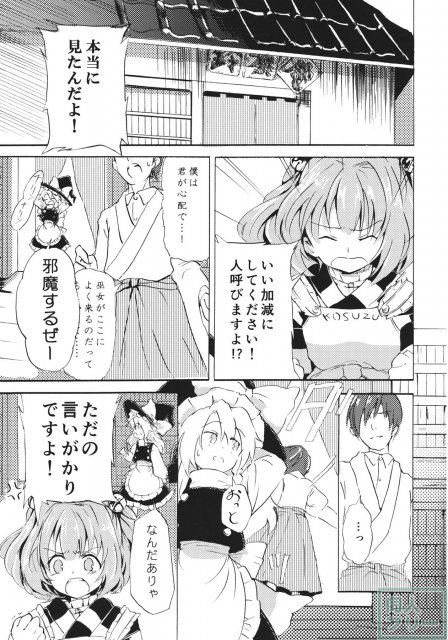 おびえる小鈴ちゃん合同 <> 018