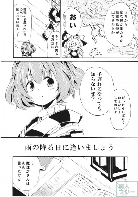 おびえる小鈴ちゃん合同 <> 019