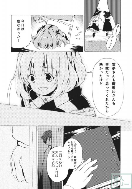 おびえる小鈴ちゃん合同 <> 022