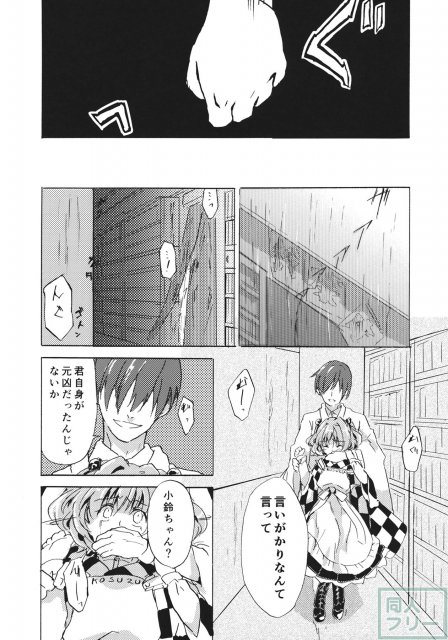 おびえる小鈴ちゃん合同 <> 023