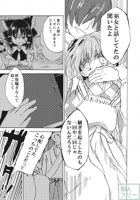 おびえる小鈴ちゃん合同 <> 024