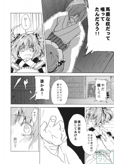 おびえる小鈴ちゃん合同 <> 025