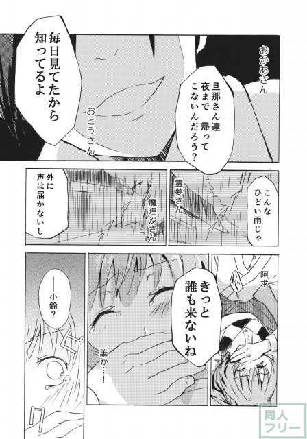 おびえる小鈴ちゃん合同 <> 026