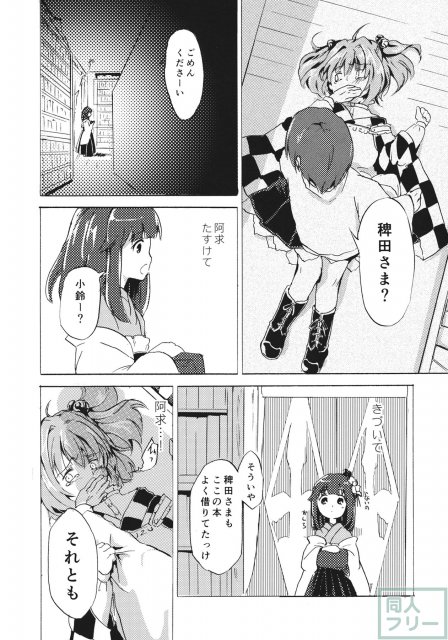 おびえる小鈴ちゃん合同 <> 027