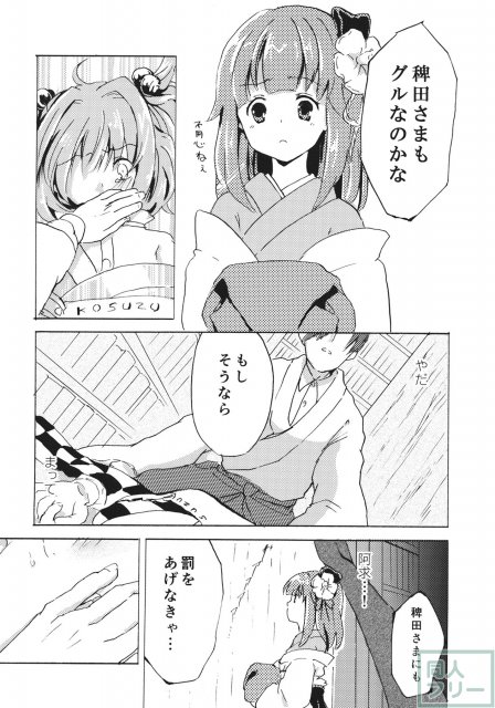 おびえる小鈴ちゃん合同 <> 028