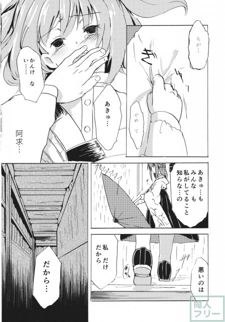 おびえる小鈴ちゃん合同 <> 029