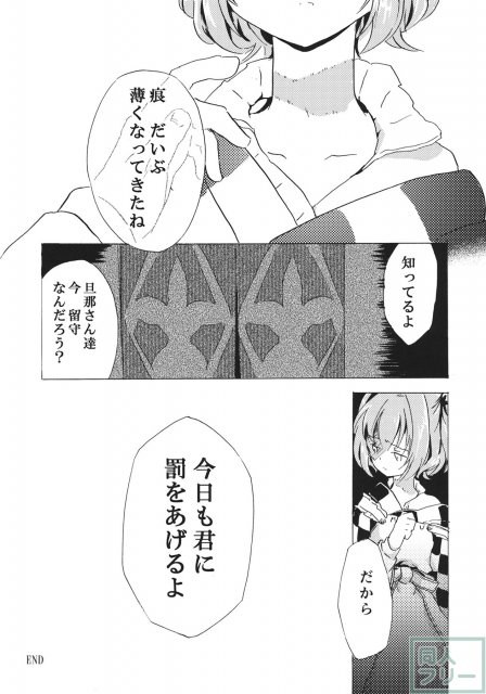おびえる小鈴ちゃん合同 <> 033