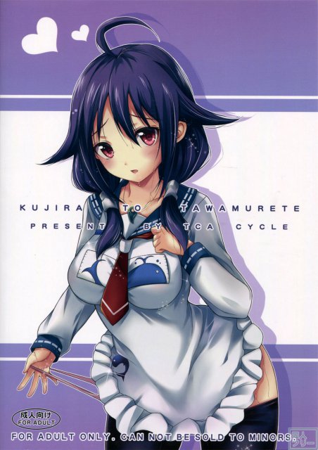 鯨と戯れて <> 020