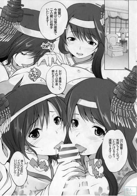 扶桑姉妹丼 <> 004