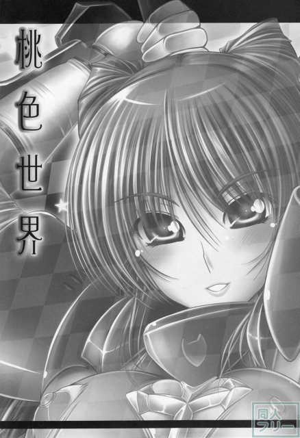 桃色世界 <> 002