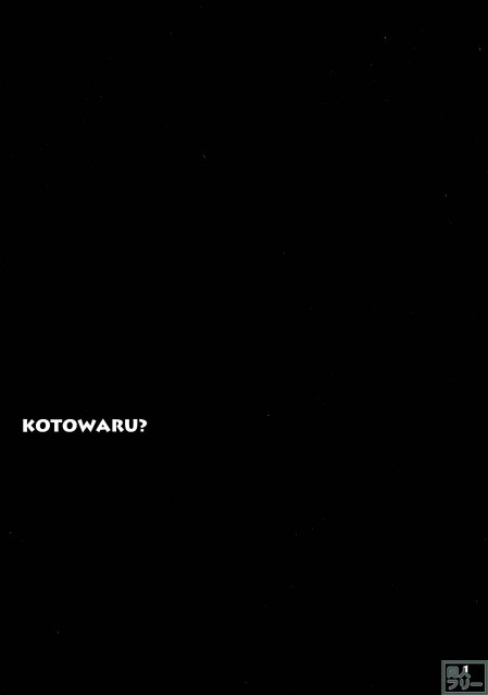 断る? <> 003
