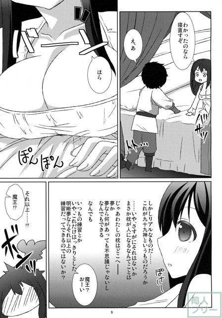 多分夢 <> 008