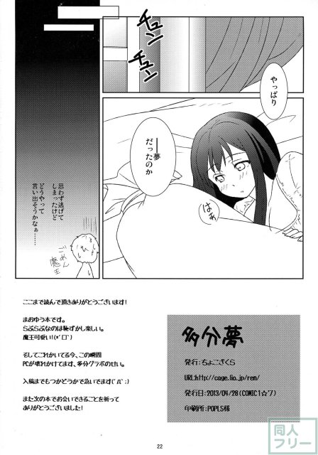 多分夢 <> 021
