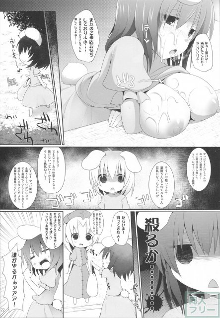 幻想郷乳図鑑・兎 <> 021